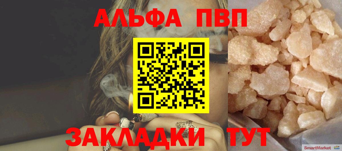 А ПВП кристаллы  Вход с VPN  Alpha-PVP СК  Кашира 