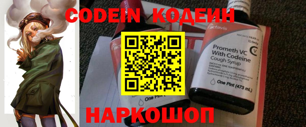 Кодеиновый сироп Lean напиток Lean (лин) Кашира