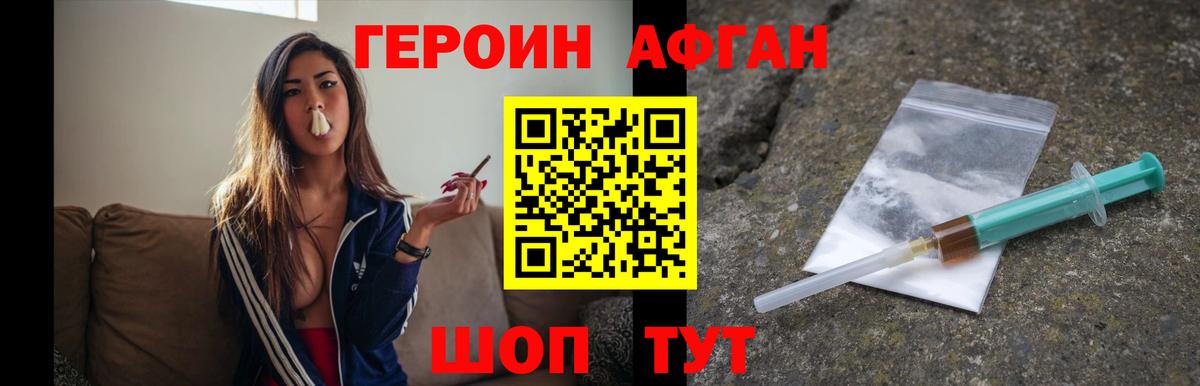 Героин  Вход с VPN  Кашира  Героин Афган 